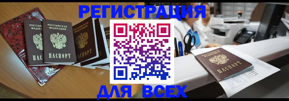 временная прописка в Ковдоре